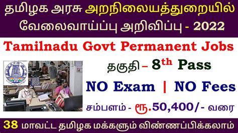 Tn Govt Temple Permanent Jobs Tn Govt Jobs Job Vacancy