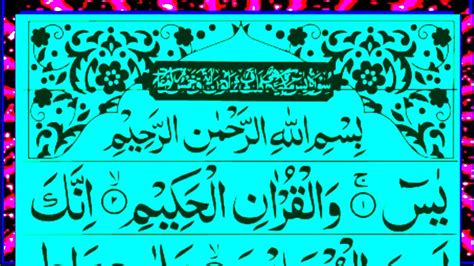 036 Surah Yaseen Full Arabic Hd Text Yasin Sharif Surah Yaseen Beautiful