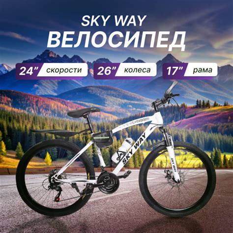 Велосипед Sky Way горный, городской 26" белый - купить по выгодной цене ...