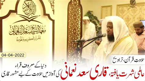 Beautiful Tilawat Qari Saad Nomani Taraweeh 2022 Day 3 تلاوت قرآن