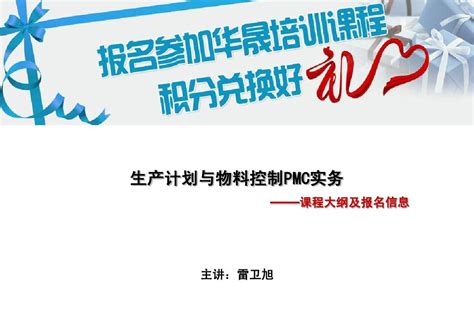 生产计划与物料控制pmc实务word文档在线阅读与下载无忧文档