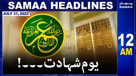 Samaa News Headlines 12am Samaa Tv 31 July 2022 Youtube