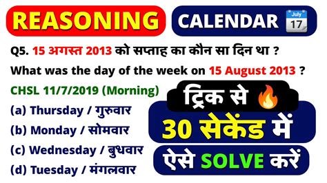 Reasoning Short Tricks In Hindi Calendar Reasoning Trick Reasoning