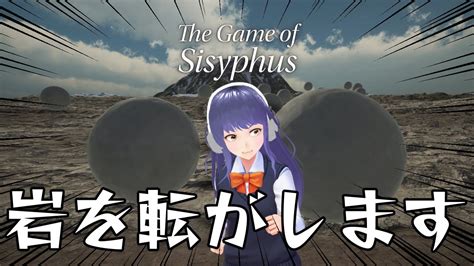 岩を転がします【the Game Of Sisyphus】 Youtube