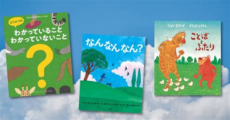 世界はわかってないから、おもしろい！？ 世界をもっと知りたくなる絵本 絵本ナビスタイル