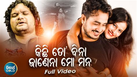 Kichhi To Bina Jaanenaa Mo Mana Romantic Album Song Humane Sagar କିଛି ତୋ ବିନା Sidharth