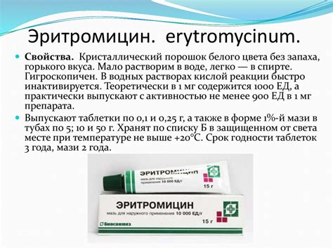 Макролиды. Применение макролидов - презентация онлайн