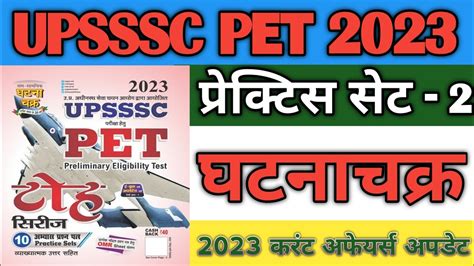 Upsssc Pet Ghatna Chakra Toh Practice Set