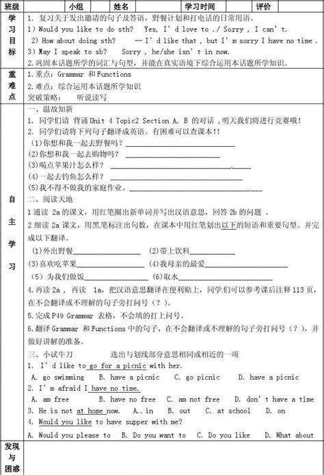 七年级英语上册 Unit 4 Topic 2 Would You Like To Cook With Us Section D前置学习研究单