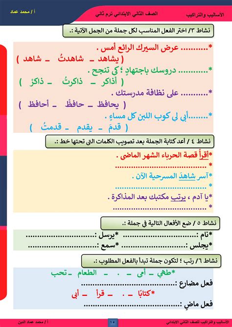 تدريبات على الأفعال الفعل المضارع والفعل الماضي للصف الثاني