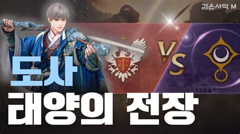 검은사막Mㅣ도사 태양의 전장2ㅣDOSA Battlefield of the sunㅣBlackDesertMobile BDM