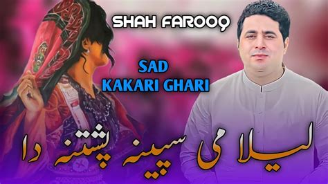 Shah Farooq New Pashto Tapay Laila Me Speena Pashtana Da Shah