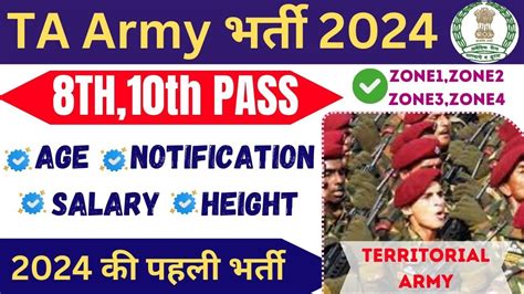 TA Army New Bharti 2024 8th 10th Pass Job Territorial Army