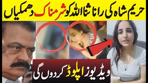 Tik Tok Star Hareem Shah New Viral Leaked Video With Rana Sanaullah