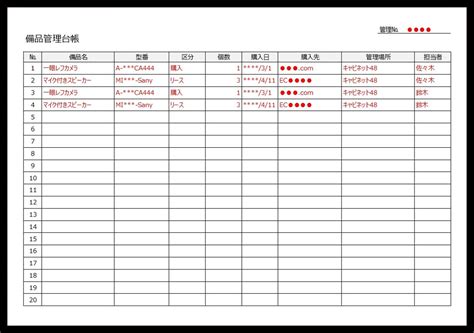 書き方簡単wordExcelpdf備品管理台帳 無料ダウンロードかわいい雛形テンプレート素材