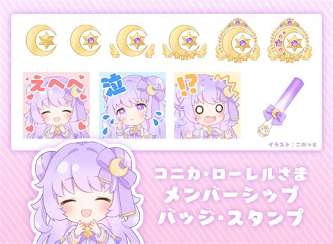 【お仕事】コニカ・ローレル様メンバーシップバッジ・スタンプイラスト