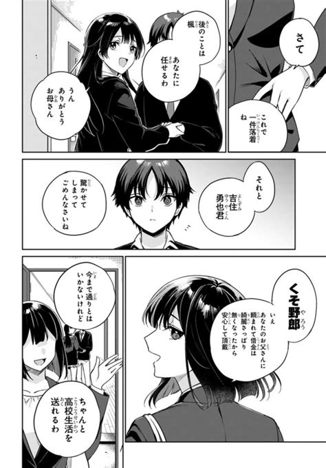 ＜画像43 72＞両親の借金を肩代わりしてもらう条件は日本一可愛い女子高生と一緒に暮らすことでした。第1回～第5回｜ウォーカープラス