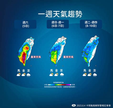 卡努海警11：30解除 雨炸南投氣象局啟動「大規模或較劇烈豪雨作業」 生活 自由時報電子報