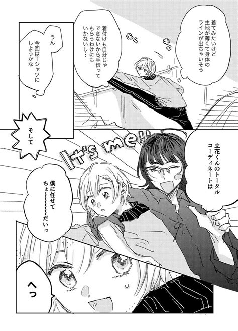 레몬맛옥수수🌽옥수수대주주 On Twitter Rt Sankaku Jj Jj新規絵ありがとう漫画【1 3】根地√卒業後のネジキサです のんびりツリーに繋げていきます〜