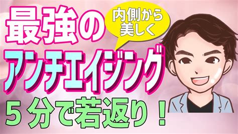 【時短】5分で分かる！「アスリート医師が教える最強のアンチエイジング食事術51 運動術26」黒田 愛美 Youtube