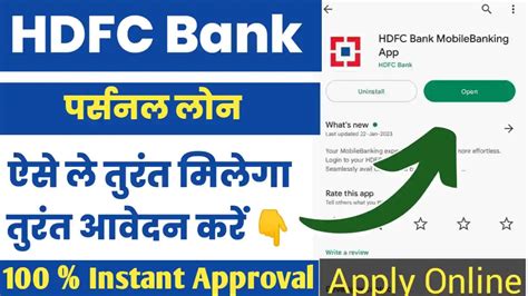 घर बैठे मोबाइल के माध्यम से Hdfc Bank से तुरंत 50000 का लोन प्राप्त