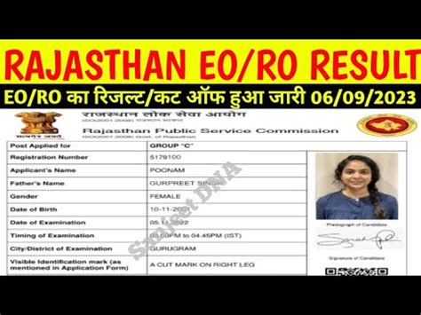 Rajasthan Eo Ro Result 2023 Kaise Dekhe Rajasthan Eo Ro Result Kab