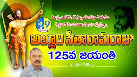 అలలర సతరమరజ గర 125వ జయత APN9Telugunews YouTube