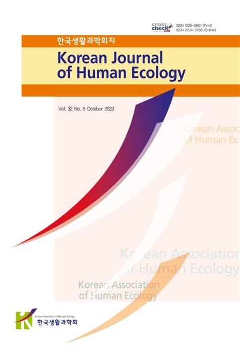 한국생활과학회지 제32권 제5호 한국생활과학회 논문 학술저널 Dbpia