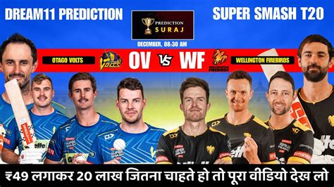 Ov Vs Wf Super Smash T Dream Prediction Ov Vs Wf Super Smash T