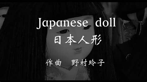 Japanese Horror Music Japanese Doll For Solo Piano Composed By Reiko