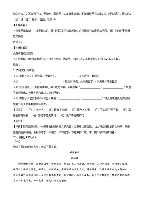 2022年吉林省长春市中考语文真题（解析版） 教习网试卷下载