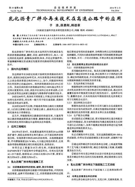 乳化沥青厂拌冷再生技术在高速公路中的应用word文档在线阅读与下载无忧文档