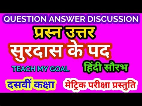 Question Answer Anmol Bani Surdas Ke Pad I I