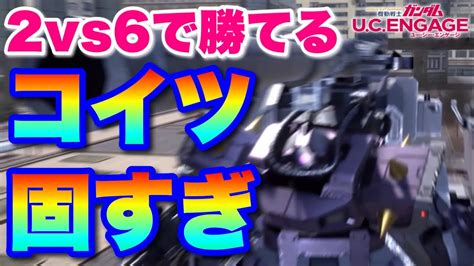 【実況ucエンゲージ】超越6機相手にも勝てる化け物！ドム・ノーミーデス特集 Youtube