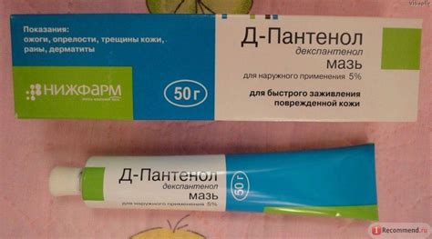 Д Пантенол Мазь Для Новорожденных От Опрелостей – Telegraph