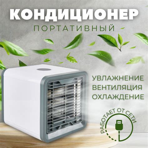 Мобильный кондиционер увлажнитель с очищением воздуха / Arctic Wind ...