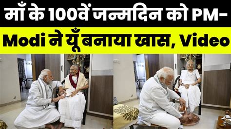 Pm Modi Mother मां हीरा बा के 100वें जन्मदिन पर मिलने पहुंचे पीएम मोदी