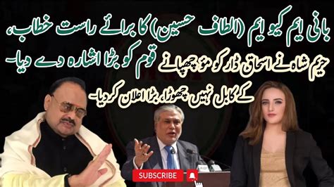 Bani MQM Altaf Hussain Ka Live Khitaab Hareem Shah Ne Ishaq Dar Ko