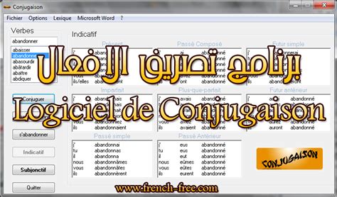 تعلم تصريف الأفعال باللغة الفرنسية مع هذا البرنامج Logiciel De