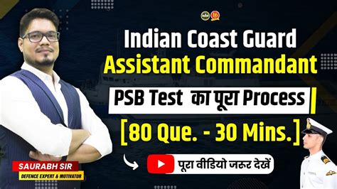 Indian Coast Guard Assistant Commandant Icg Psb Test Full Process