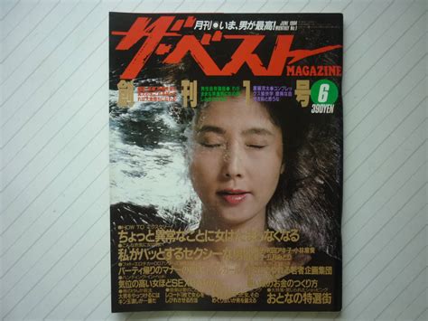 Yahooオークション ザ・ベスト・magazine・創刊1号・昭和59年6月発