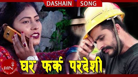 New Dashain Song 2075 2018 Ghar Pharka Pardeshi Santosh Sunar