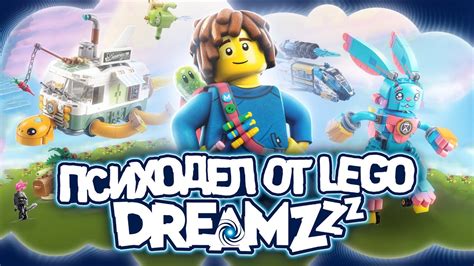 Новая серия мечты от LEGO - YouTube