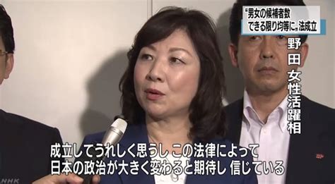 男女候補者均等法成立「日本の政治が大きく変わる」野田大臣 注目の発言集 Nhk政治マガジン