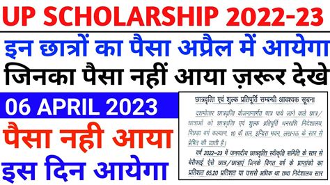 🔥up Scholarship से जुड़ी आज की बड़ी अपडेट Up Scholarship Latest News