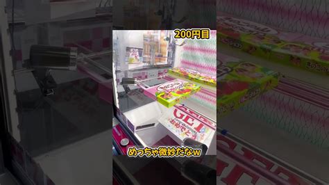 【橋渡し攻略 】大きな箱お菓子の取り方 Ufoキャッチャー、クレーンゲーム Shorts クレゲマニア