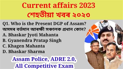 Assam Current Affairs Assam Police Adre Assam Police Gk