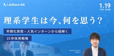 しくじり事例から学ぶ失敗しない25卒新卒採用〜今求められる効果的なアプローチと魅力づけ〜 【企業向け】優秀な理系学生に直接スカウト｜理系