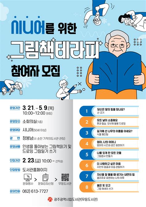 열린마당 공지사항 전체 상세보기 광주광역시립통합도서관