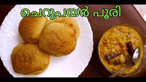 Mung Bean Poori Cherupayar